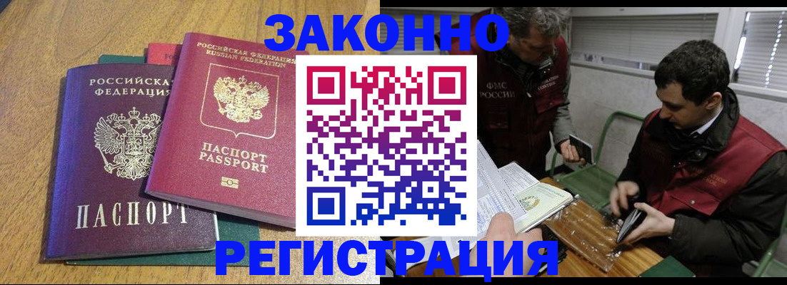 прописка 2025 в Гусеве