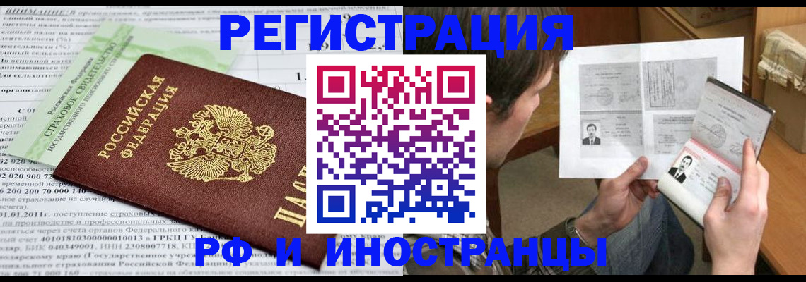 временная регистрация купить в Гусеве